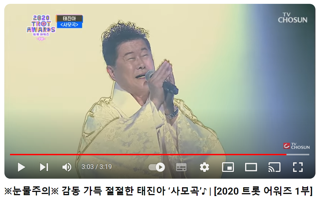 태진아-사모곡