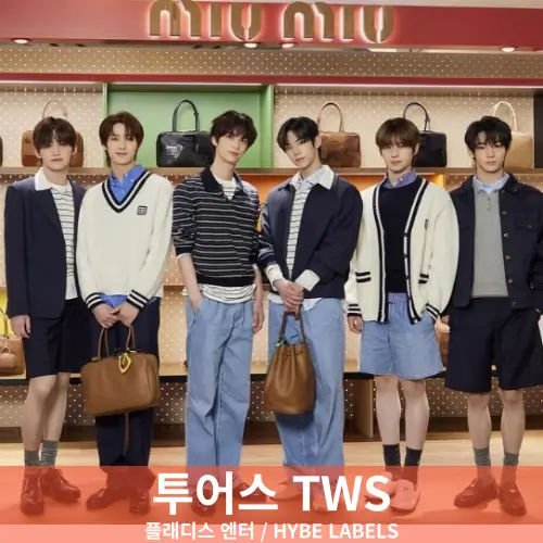 투어스 TWS 멤버프로필 나이 혈액형 키 국적 인스타 MBTI 플래디스 하이브