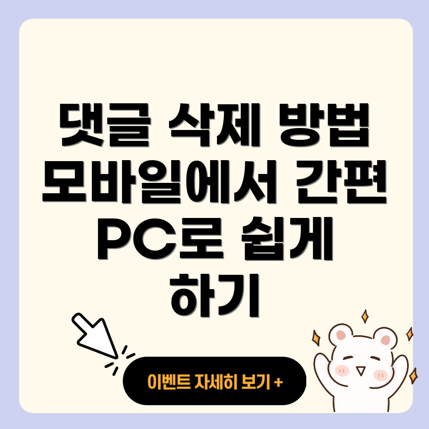 유튜브 댓글 삭제