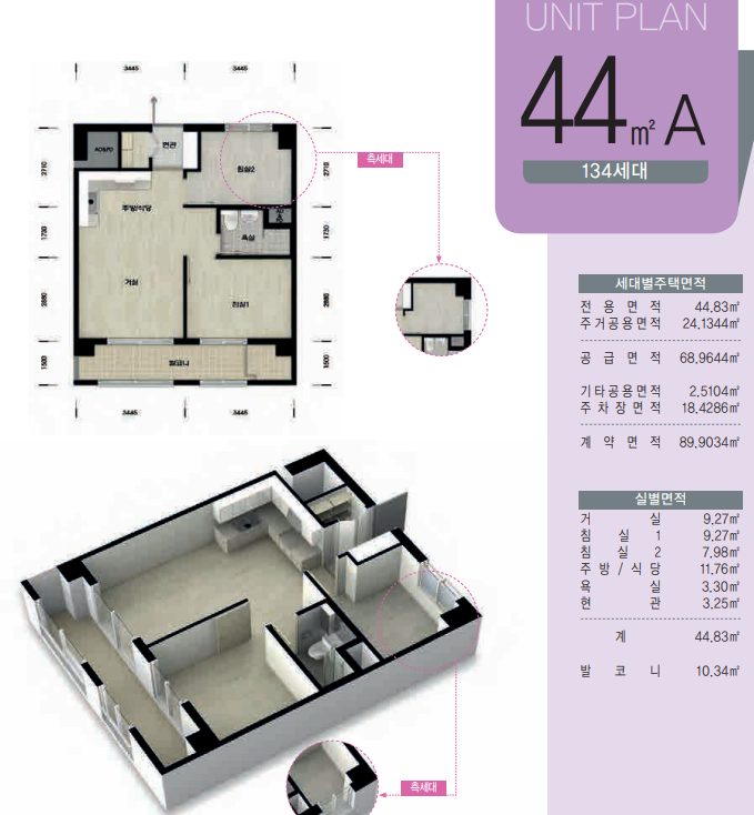 오류역행복주택 44형 평면도