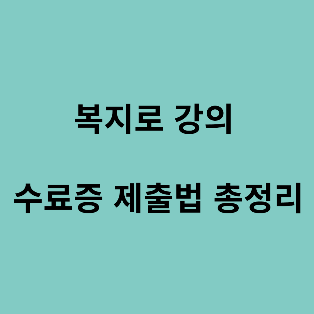 희망저축계좌2 교육 이수 방법