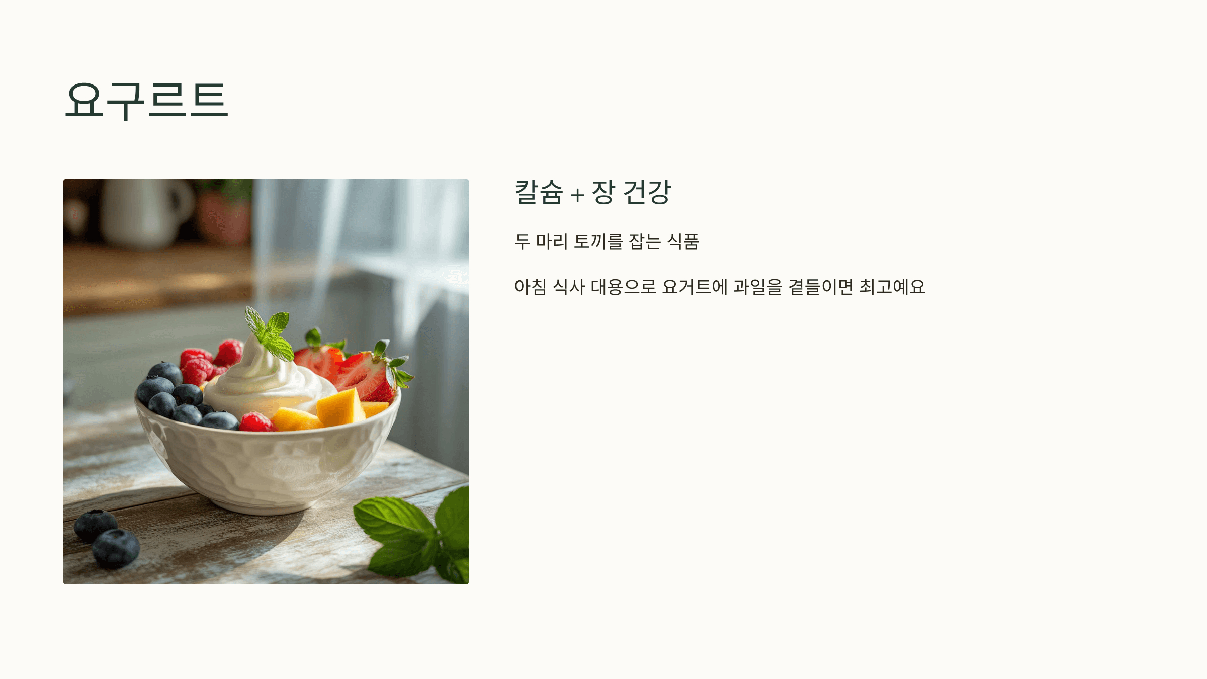 골다공증에 좋은 음식