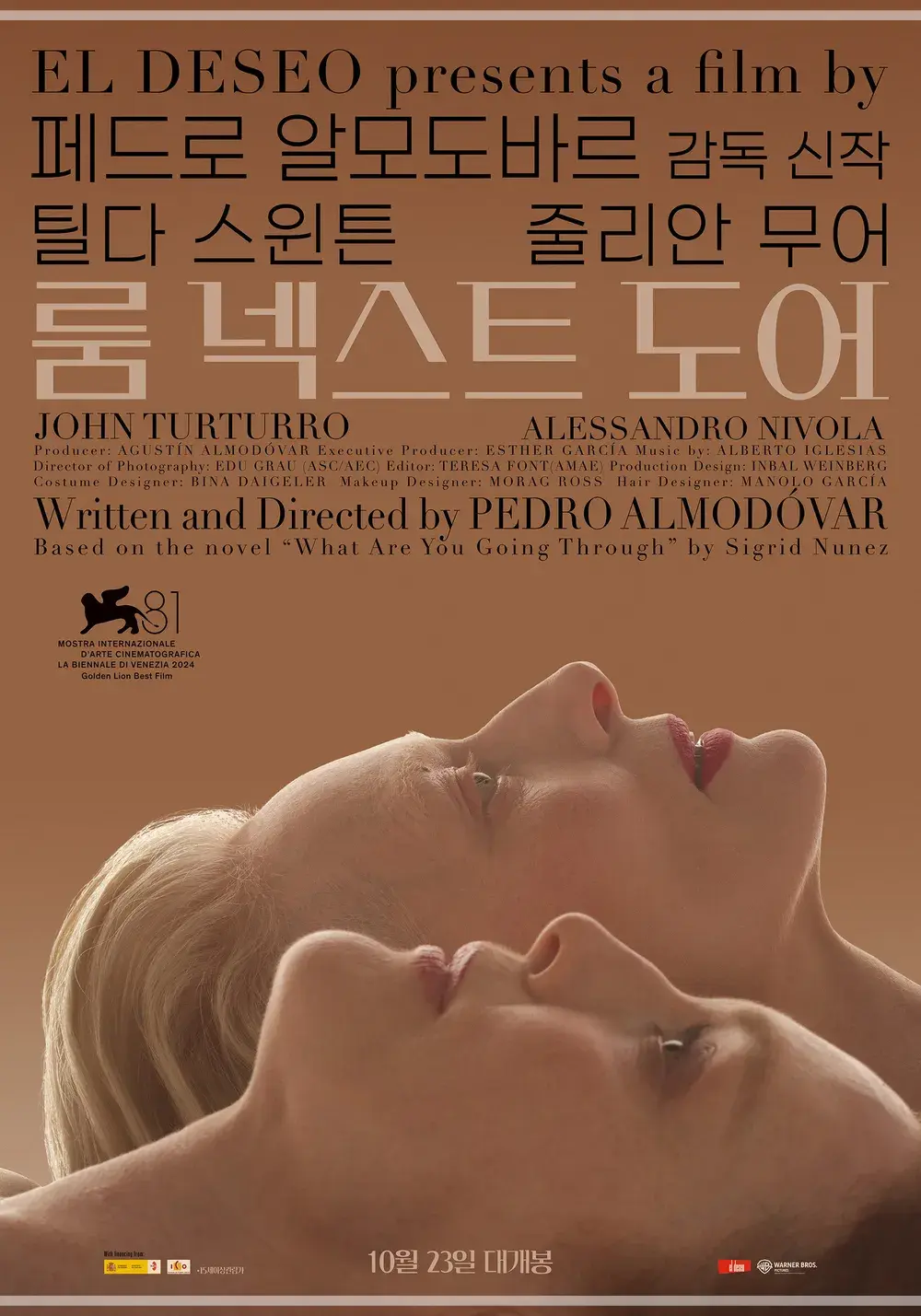 영화-룸-넥스트-도어-메인-포스터-서로-반대편으로-누워있는-두-여인의-얼굴