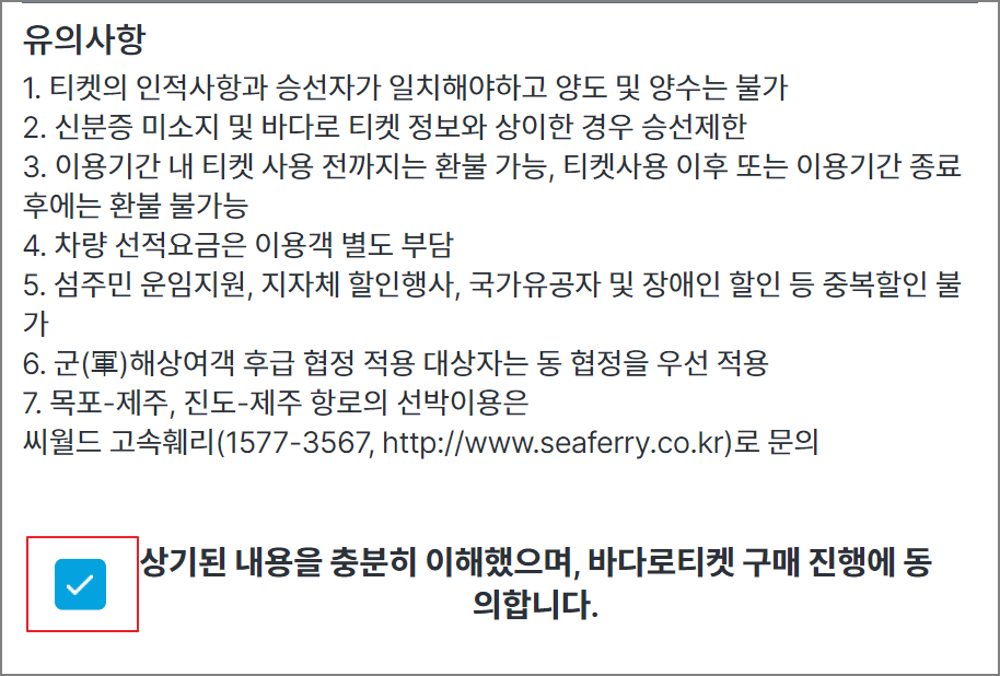 바다로 이용권 구매 및 이용 방법