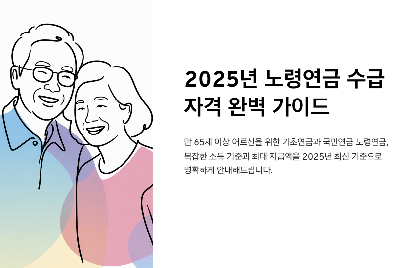 노령연금수급자격 신청방법 수령나이