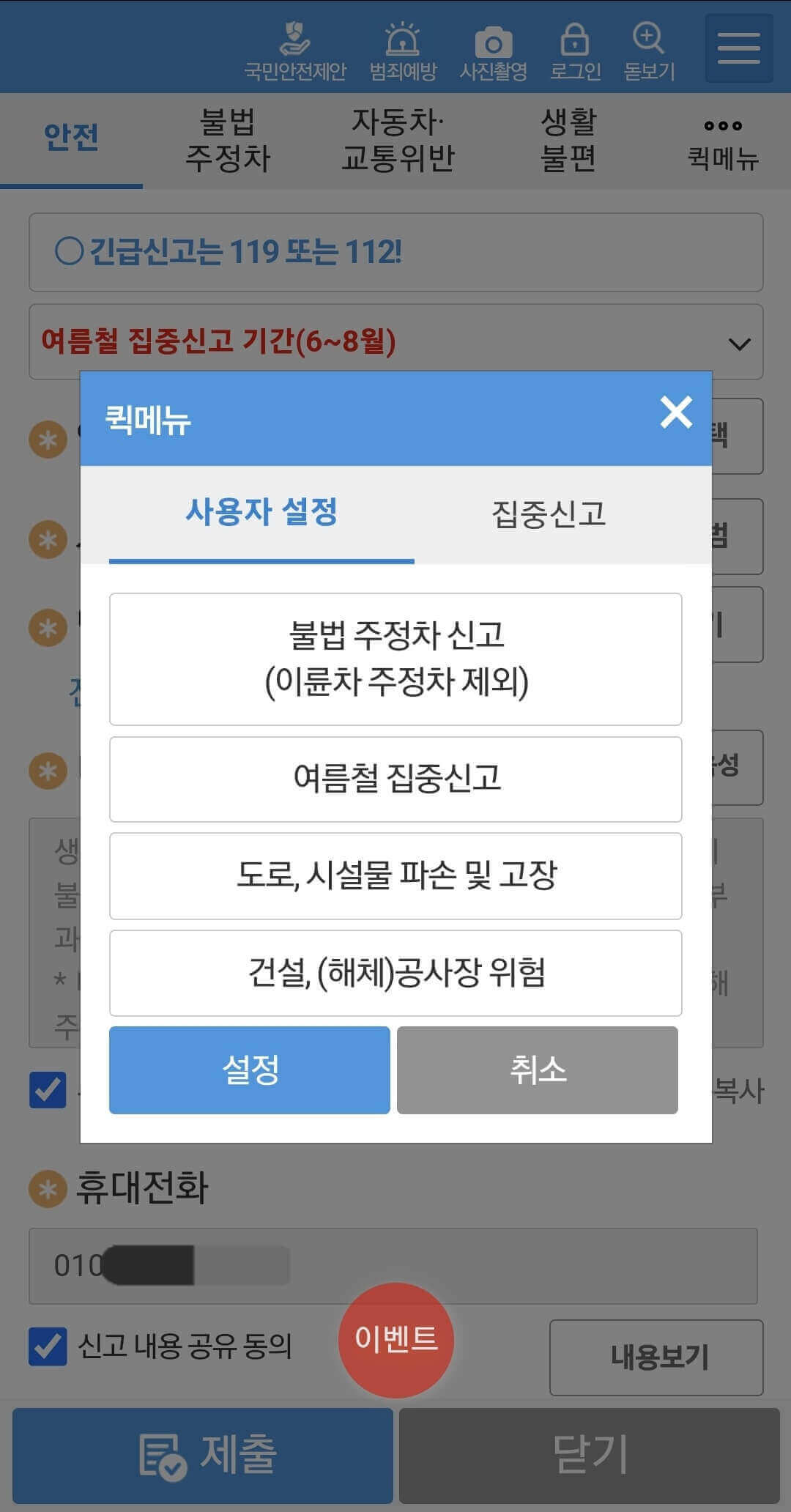 불법 주정차 신고 설정