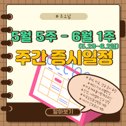 증시일정