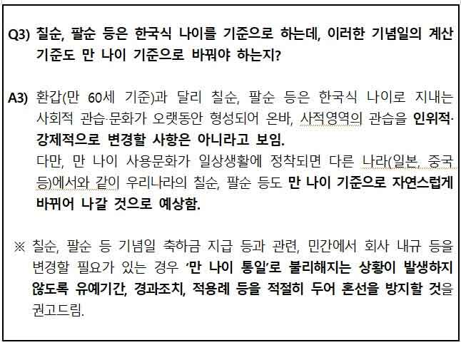 나이계산기-만-나이-통일법-칠순