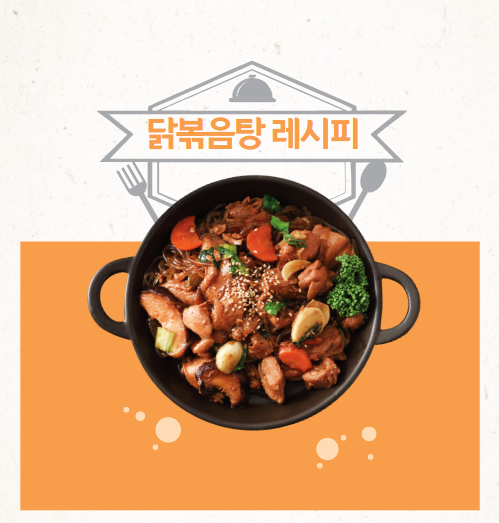 닭볶음탕 레시피