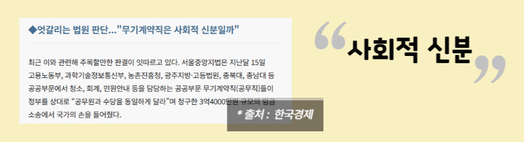 무기계약직과 정규직의 처우