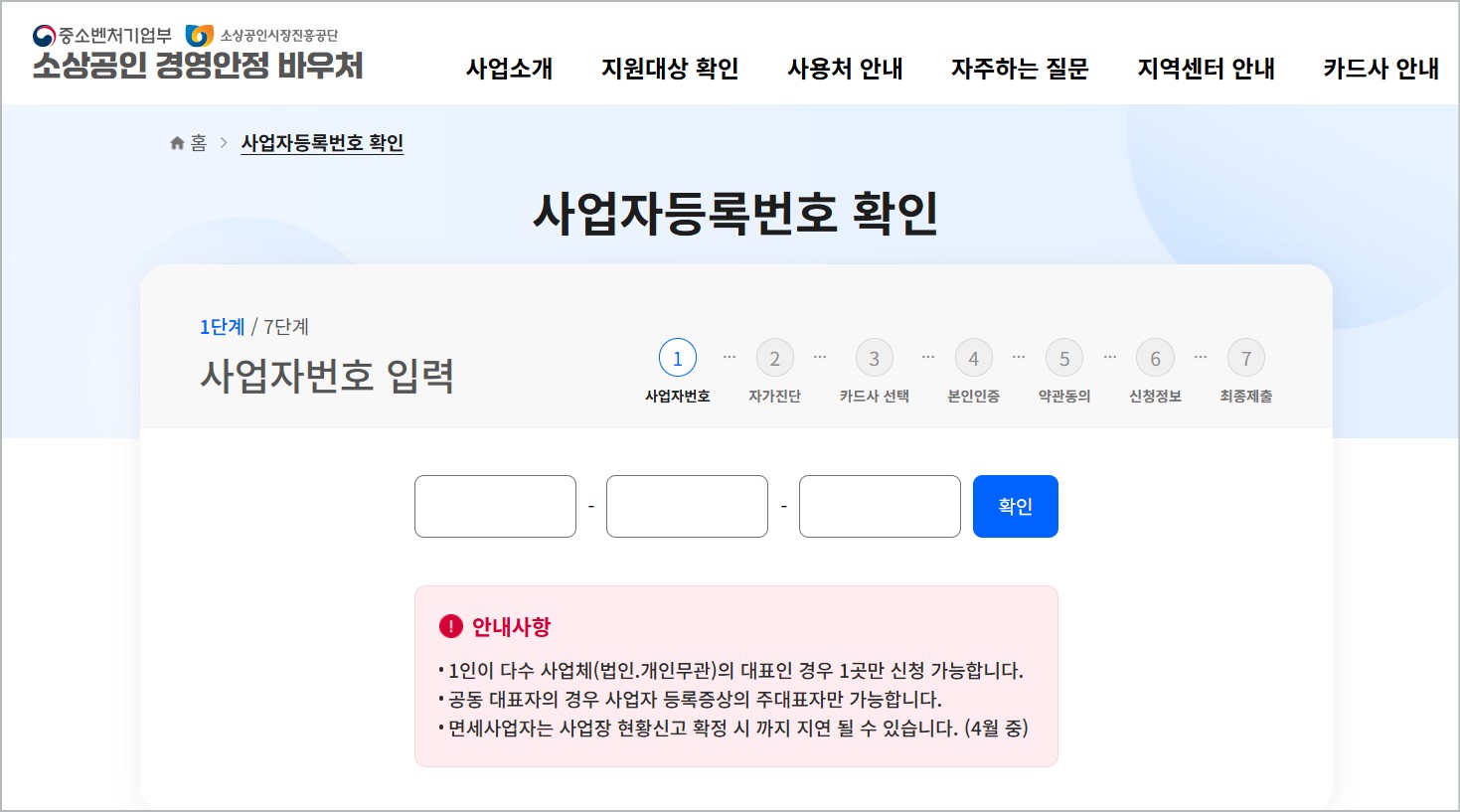 2026 소상공인 경영안정바우처 25만원 신청 방법