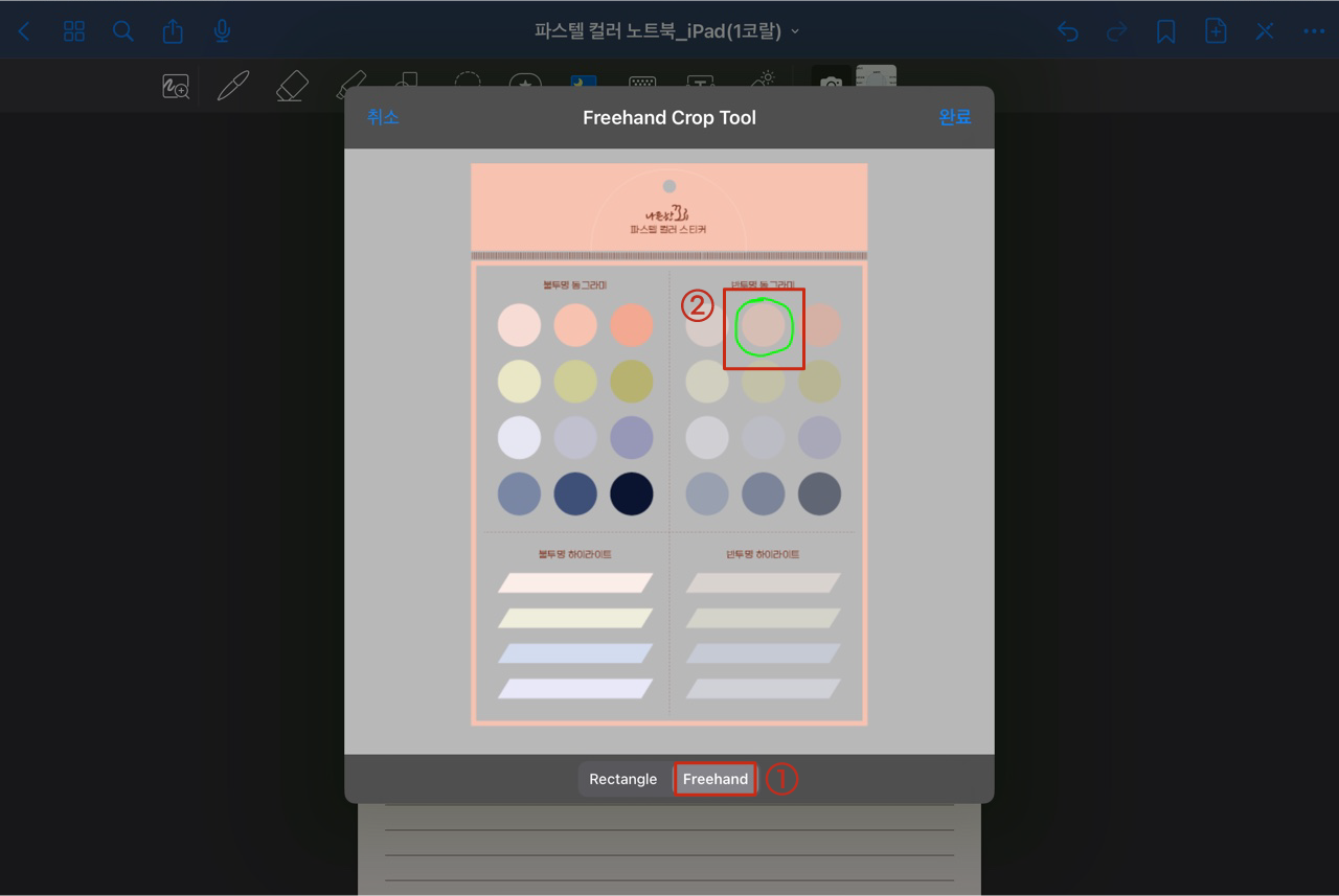 자유로운 모양으로 자르기
