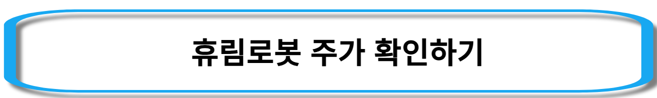 원전해체-관련주