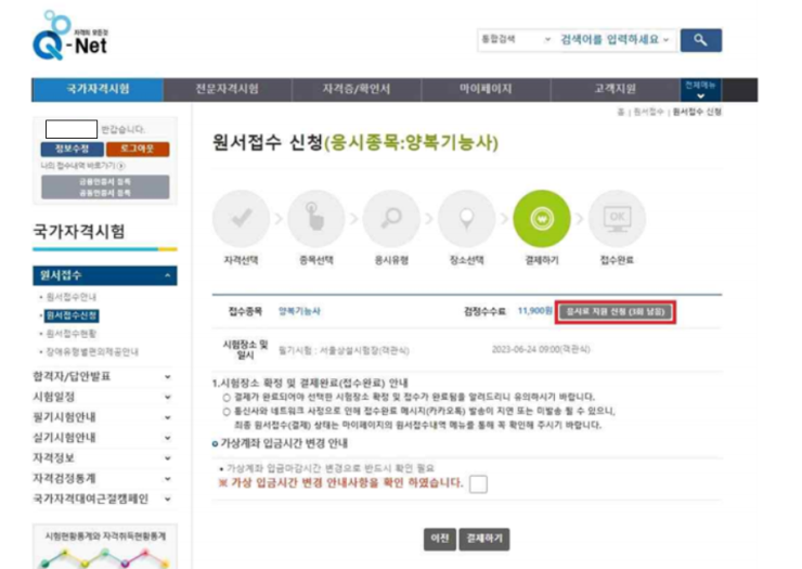 큐넷 홈페이지 접수