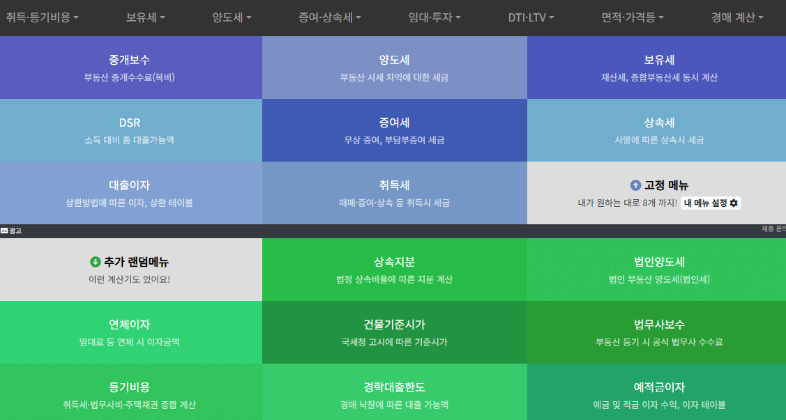 부동산계산기홈페이지