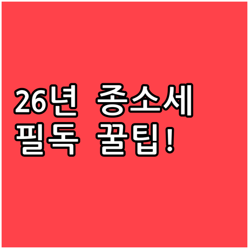 프리랜서 및 개인사업자 2026년 종..
