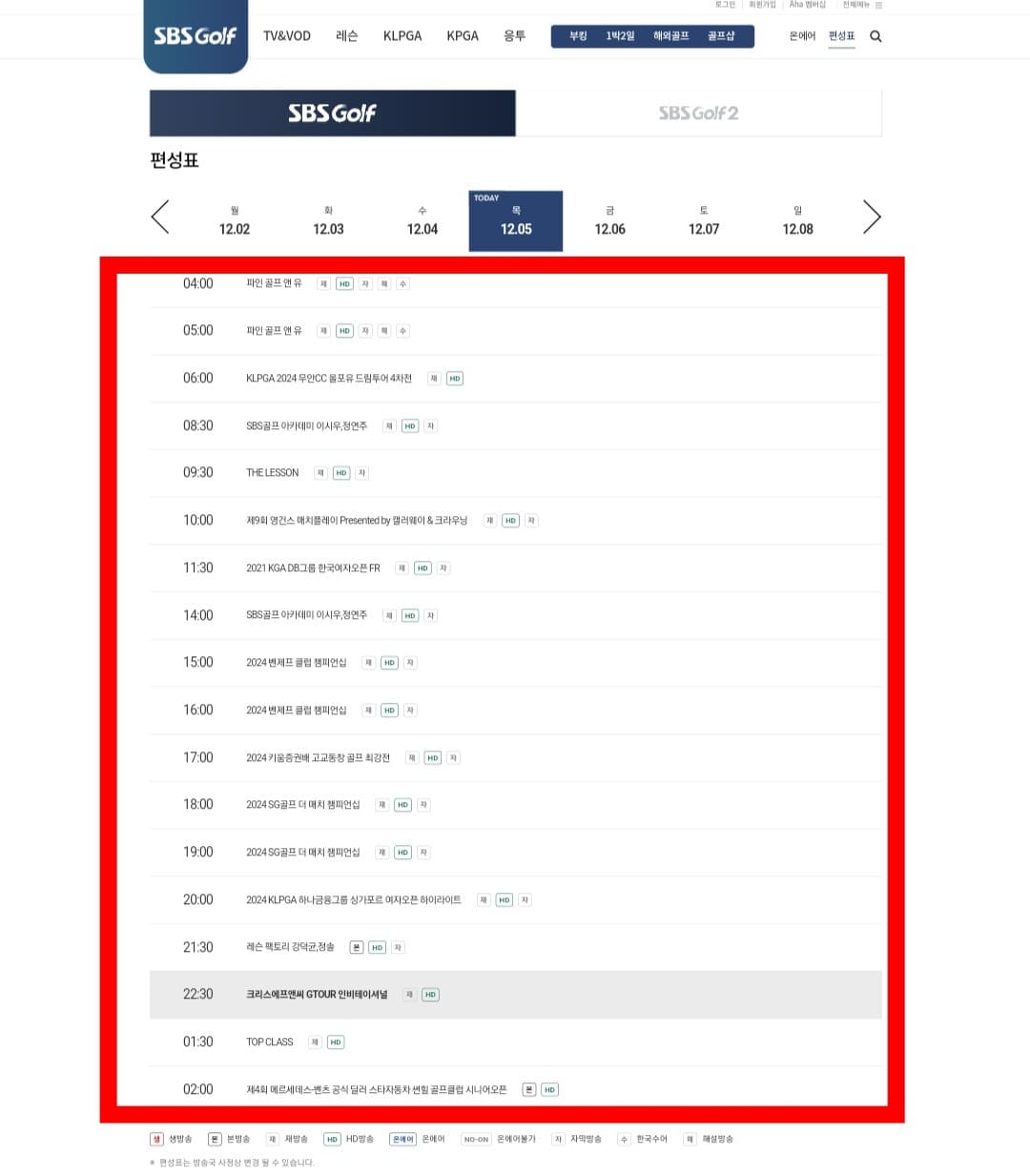 SBS-GOLF-편성표-확인하는-방법-안내-오늘뿐만-아니라-내일과-모레-등-원하는-날짜의-편성표도-쉽게-조회할-수-있으니-날짜를-선택해-확인해-보세요.