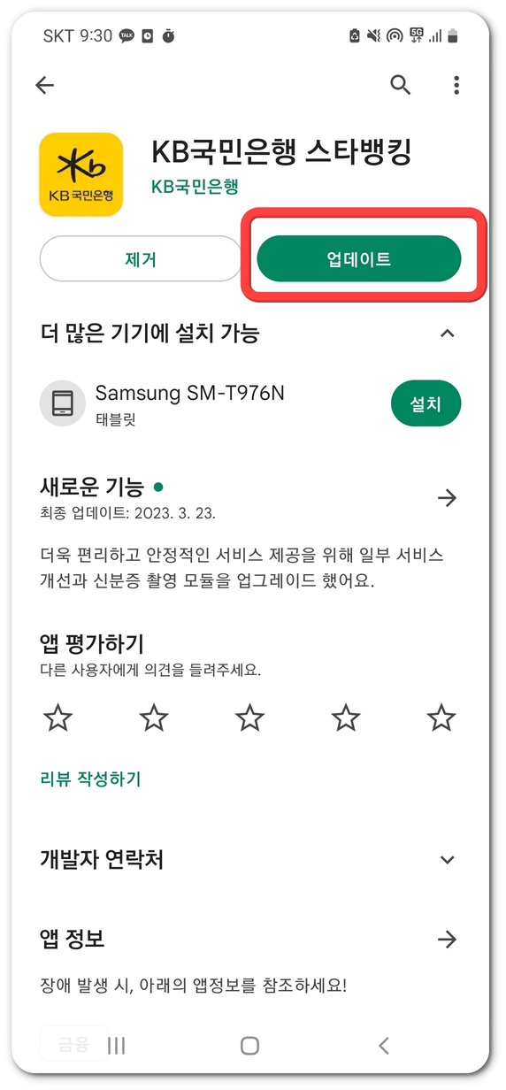국민은행 어플 다운로드