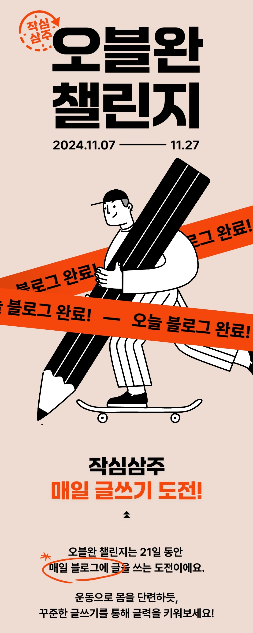 티스토리 오블완 챌린지-일정, 참여방법, 참여혜택, 유의사항 등 안내