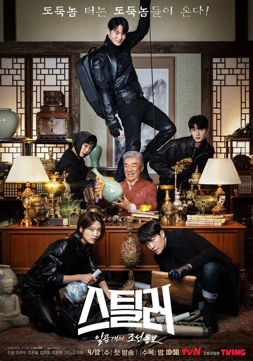 스틸러 일곱 개의 조선통보