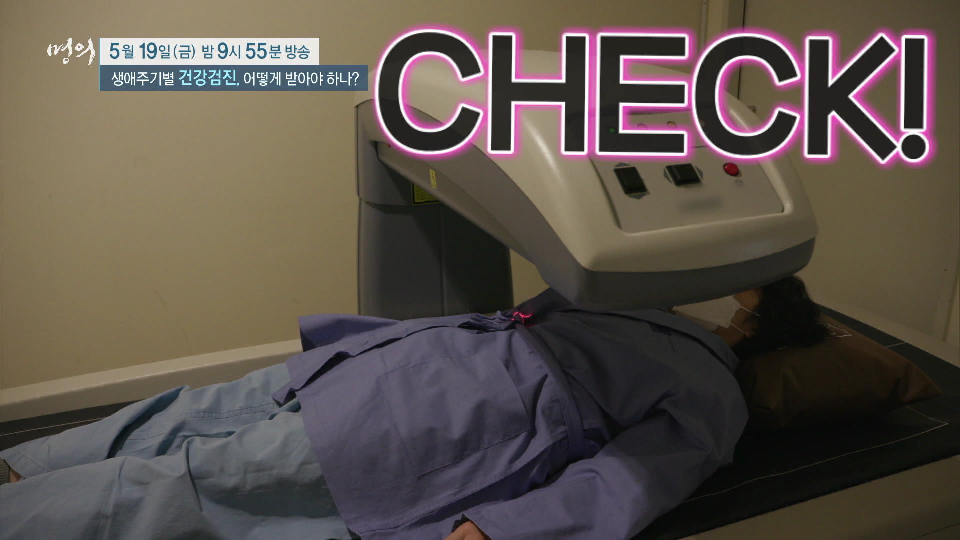 명의 생애주기별 건강검진, 위암, 유방암, 자궁경부암, 폐암, 대장암 ,간암 국가 암검진 받는 방법
