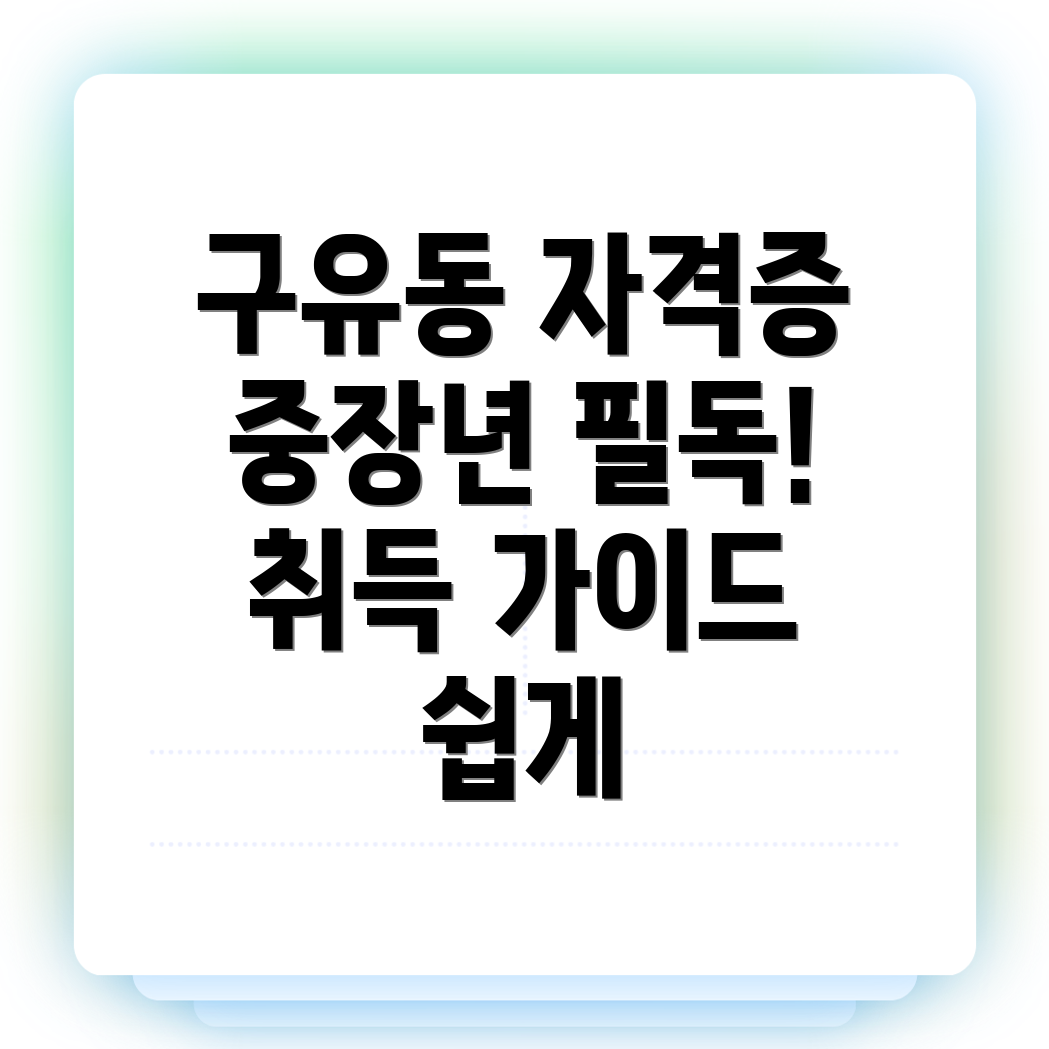중장년 자격증