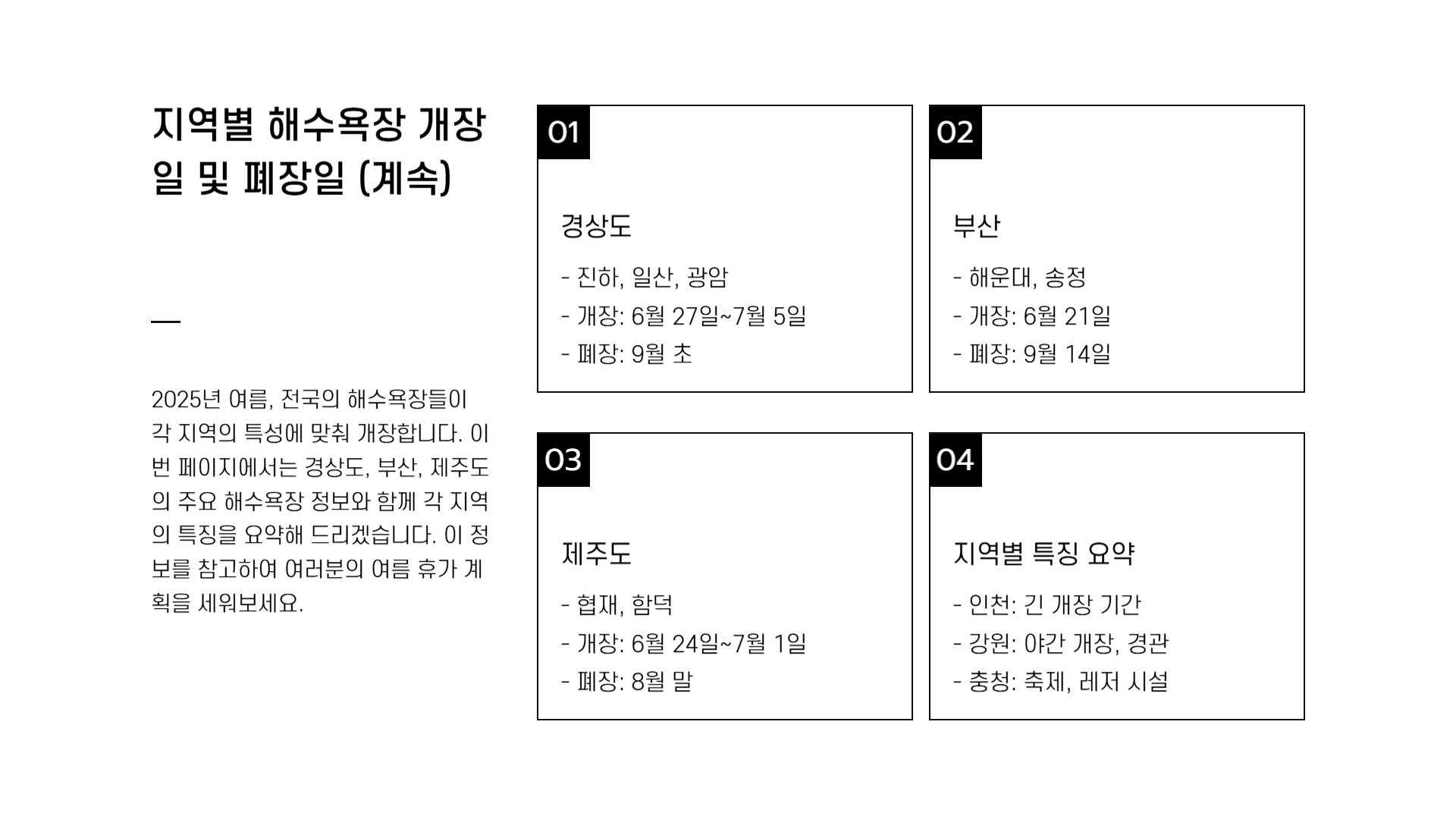 전국 해수욕장 개장일