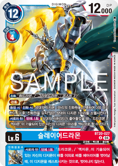 디지몬카드게임 정규 부스터팩 BT20 오버 더 엑스 수록 카드 BT20-027 슬레이어드라몬