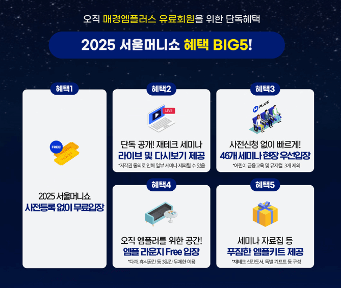 2025 서울머니쇼