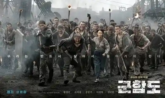 영화 군함도의 메인포스터