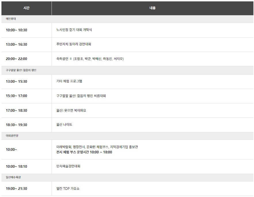 10월 11일(금) 행사일정