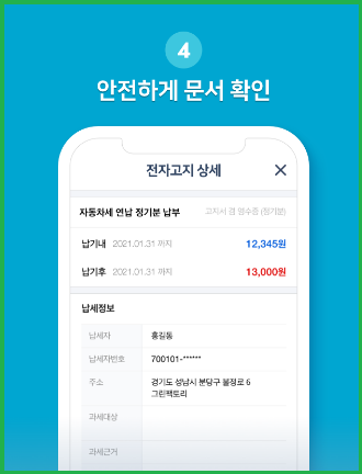 네이버-전자문서-신청하기-간편하게-납부하기