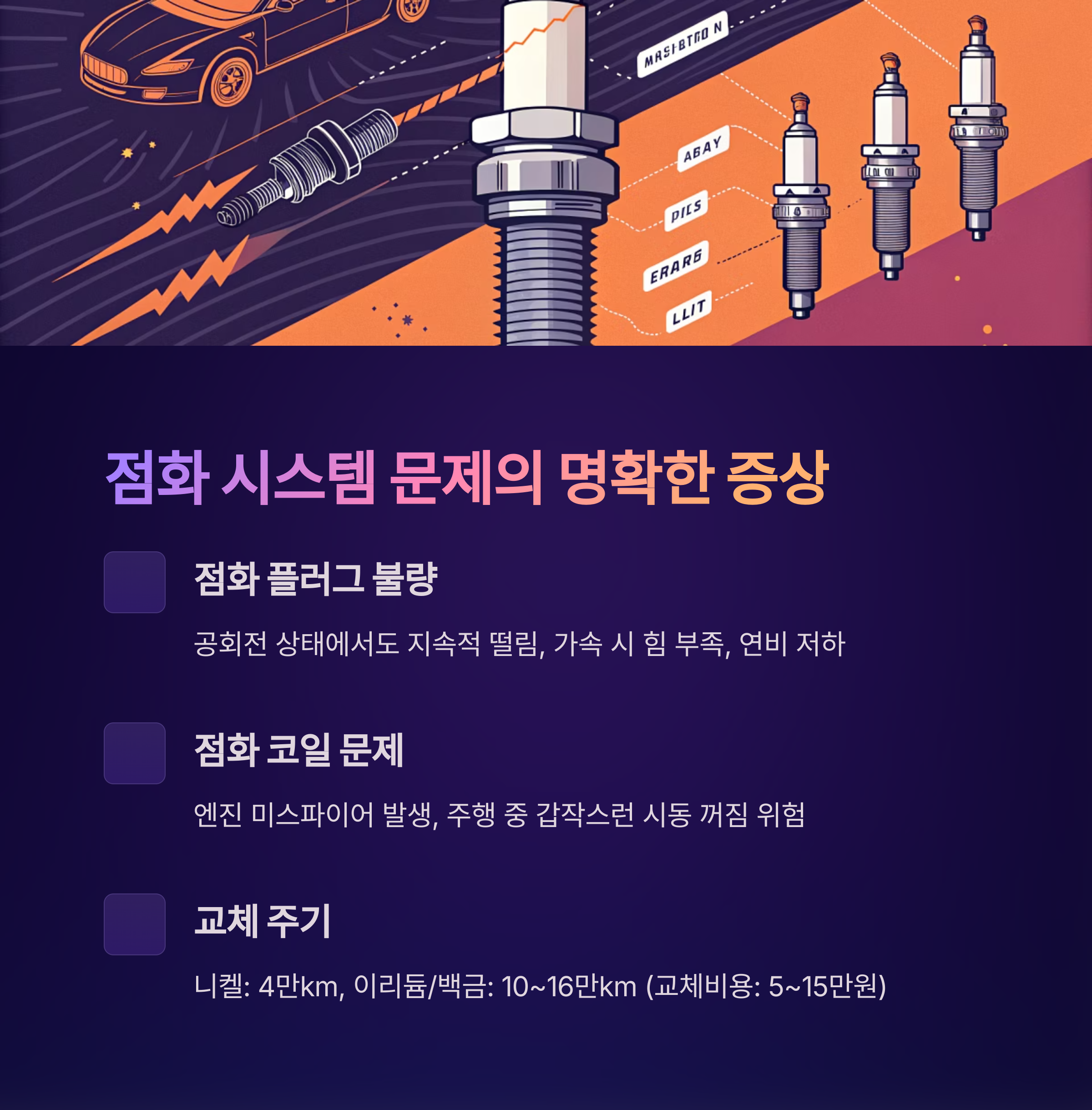 차량 떨림