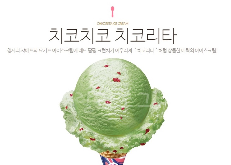 치코치코치코리타-아이스크림-포켓몬스터아이스크림