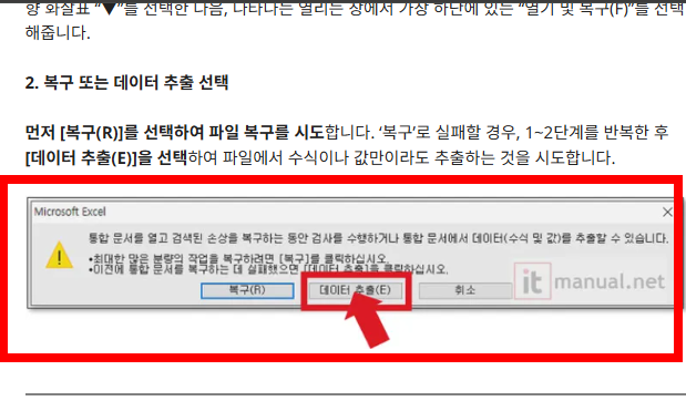 엑셀 파일이 열리지 않을때 해결방법