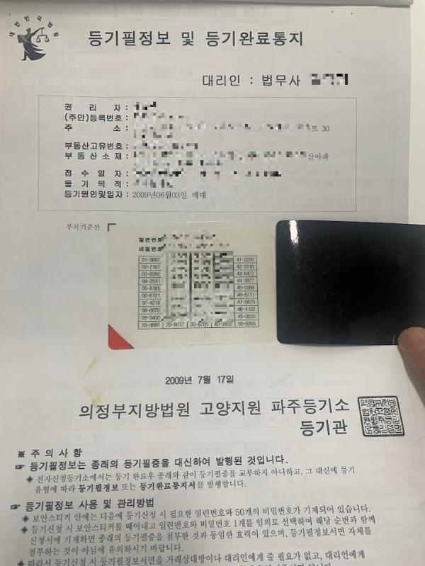03 등기필증 등기권리증 2