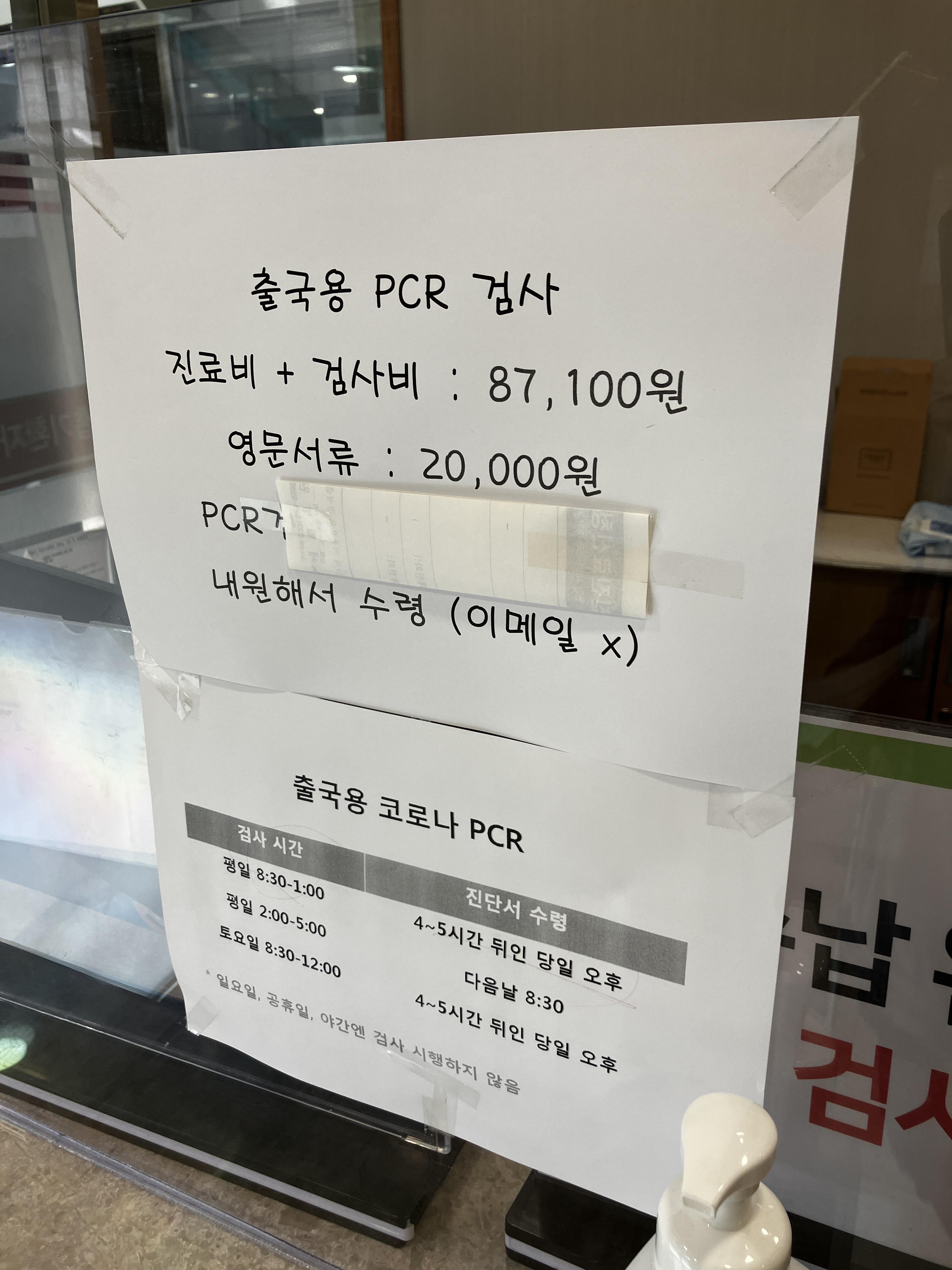 코로나 PCR검사 부평 세림병원 가격