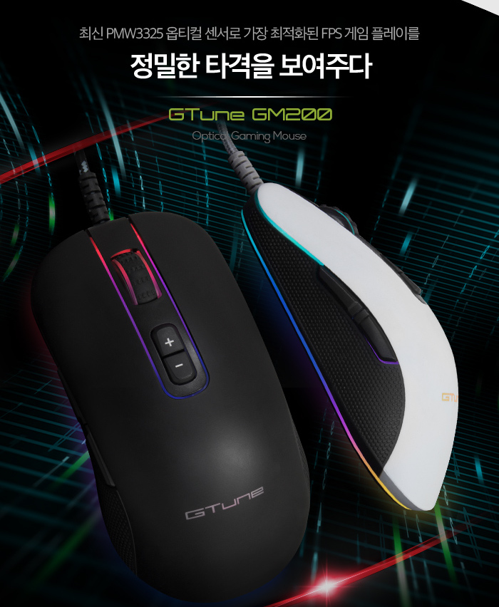 Hansung GTune GM200 게이밍 마우스