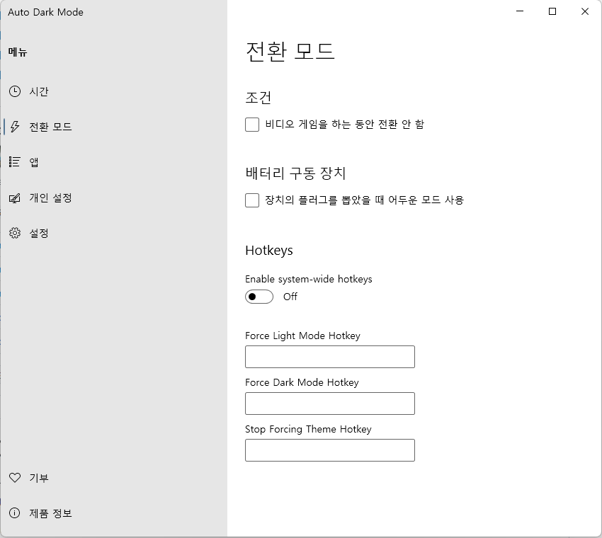 윈도우11 일몰 일출 시간에 맞게 다크모드 적용 하는 방법 캡처3