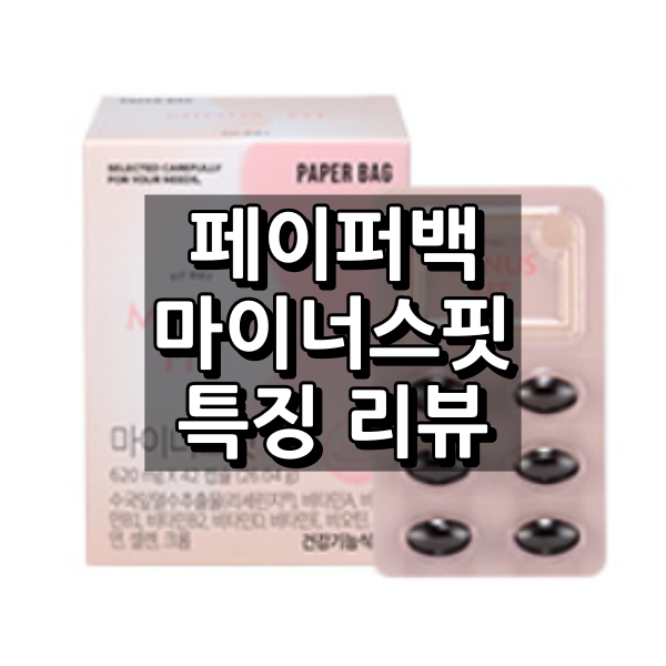 페이퍼백 마이너스핏 다이어트 대표 이미지
