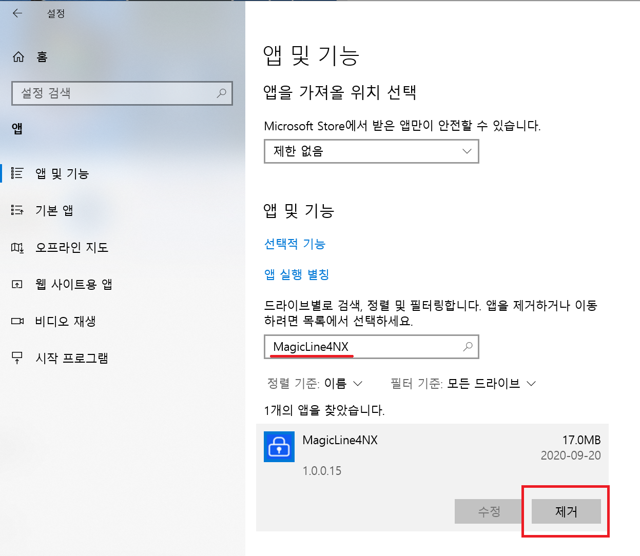 MagicLine4NX 삭제