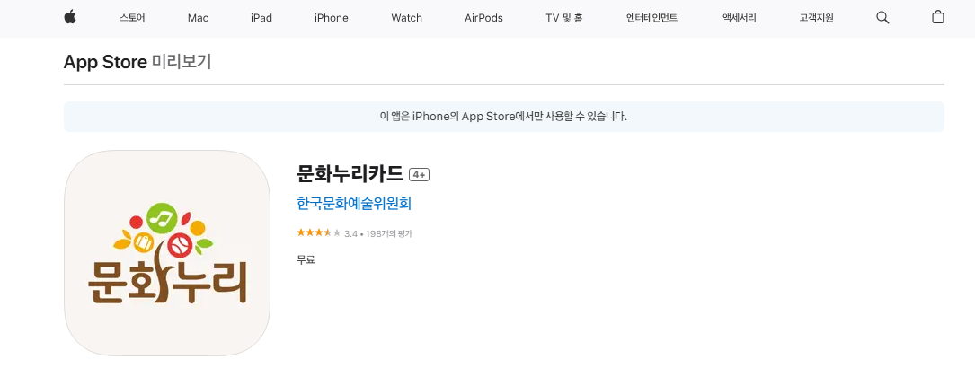 애플 앱 스토어 다운로드 화면