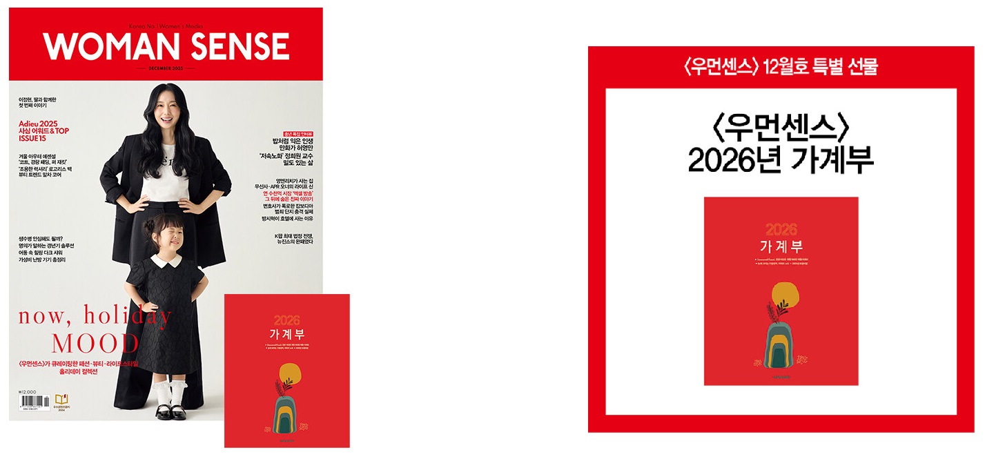 우먼센스A형-2025년-12월호
