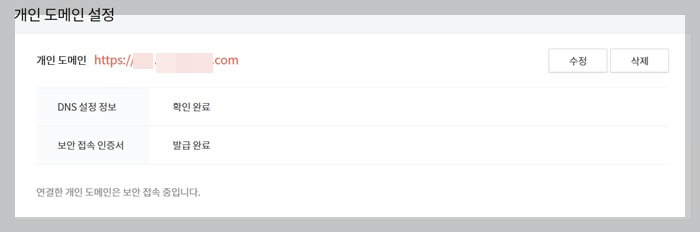 티스토리-하위도메인-등록