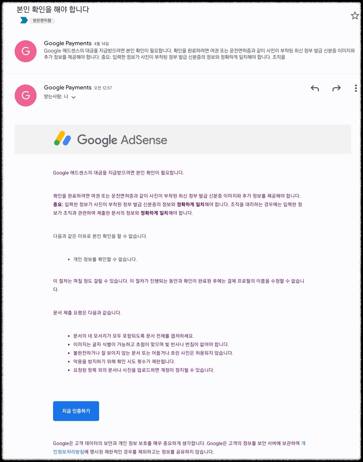 티스토리 애드센스 지급 보류 제 2탄