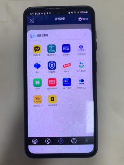 2024 주민등록 비대면 사실조사 안내 정부 24 앱 설치