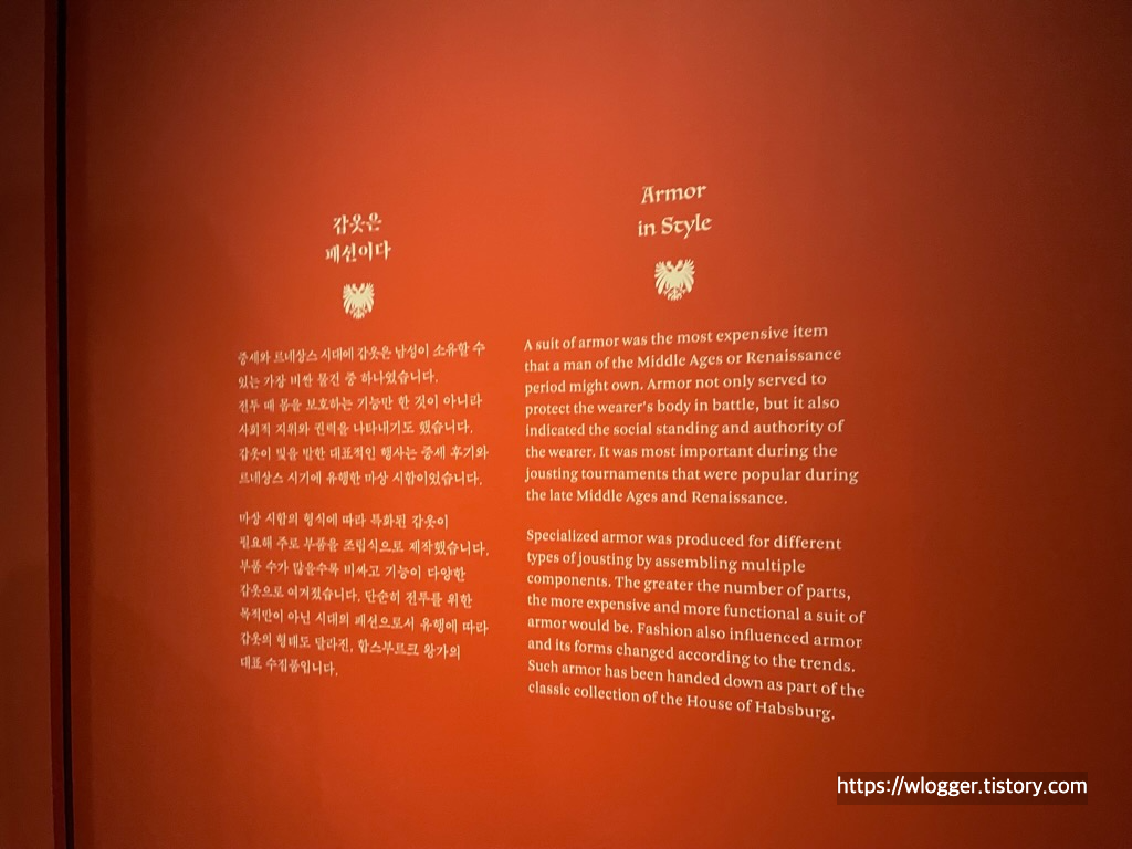 갑옷은 패션이다. 합스부르크 600년
