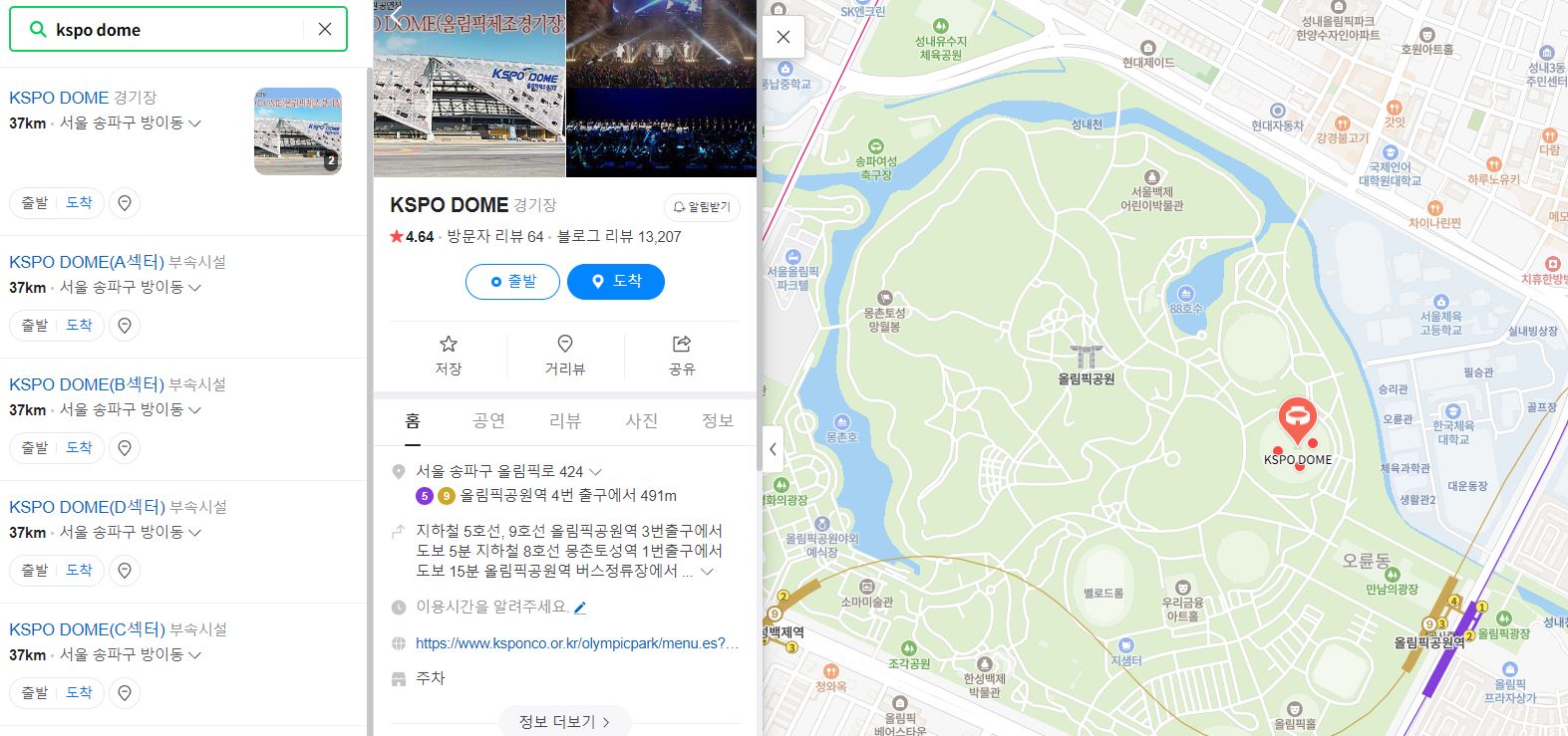 KSPO DOME(올림픽체조경기장)