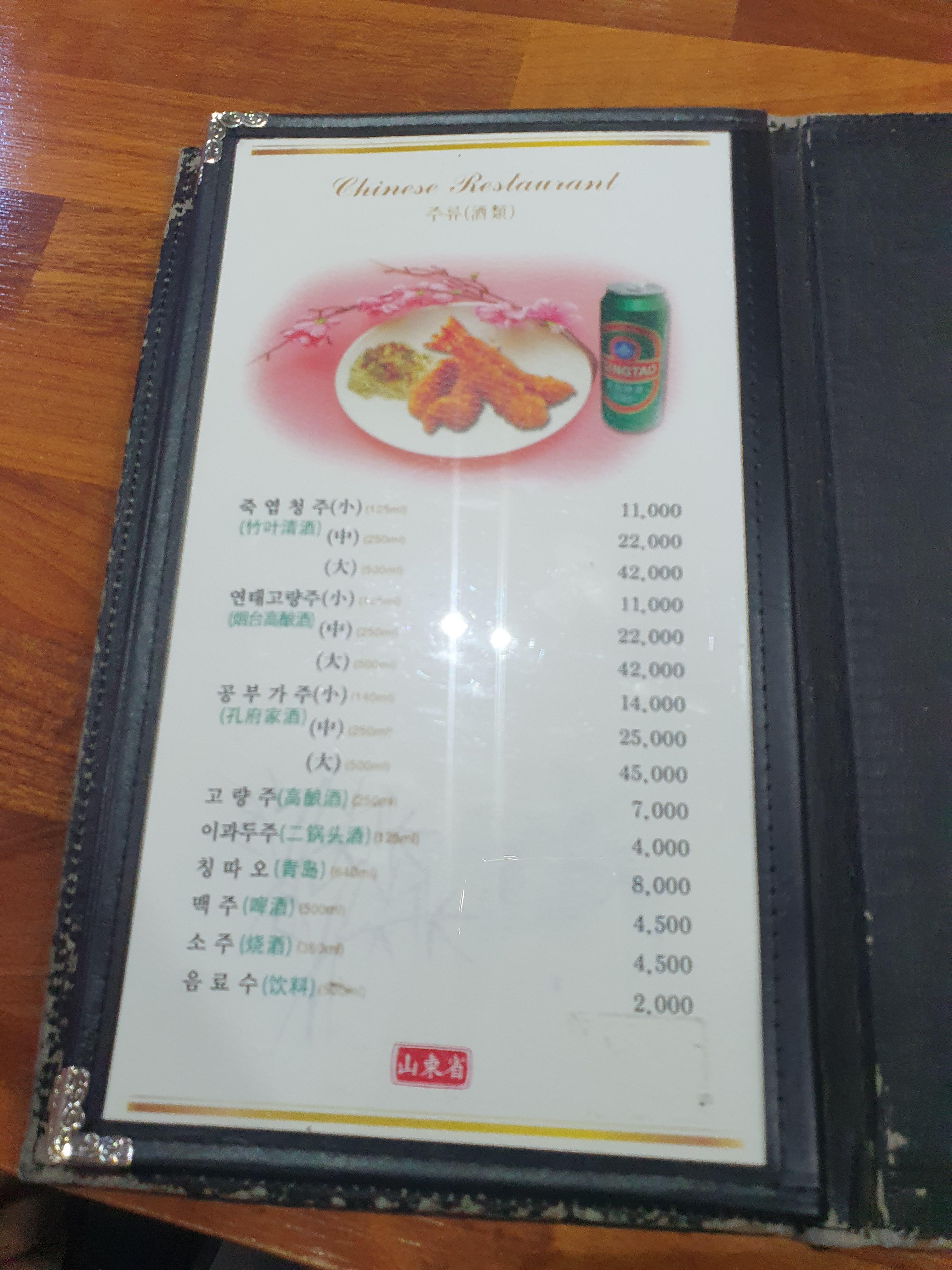 원내동 산동성 판매 주류 메뉴