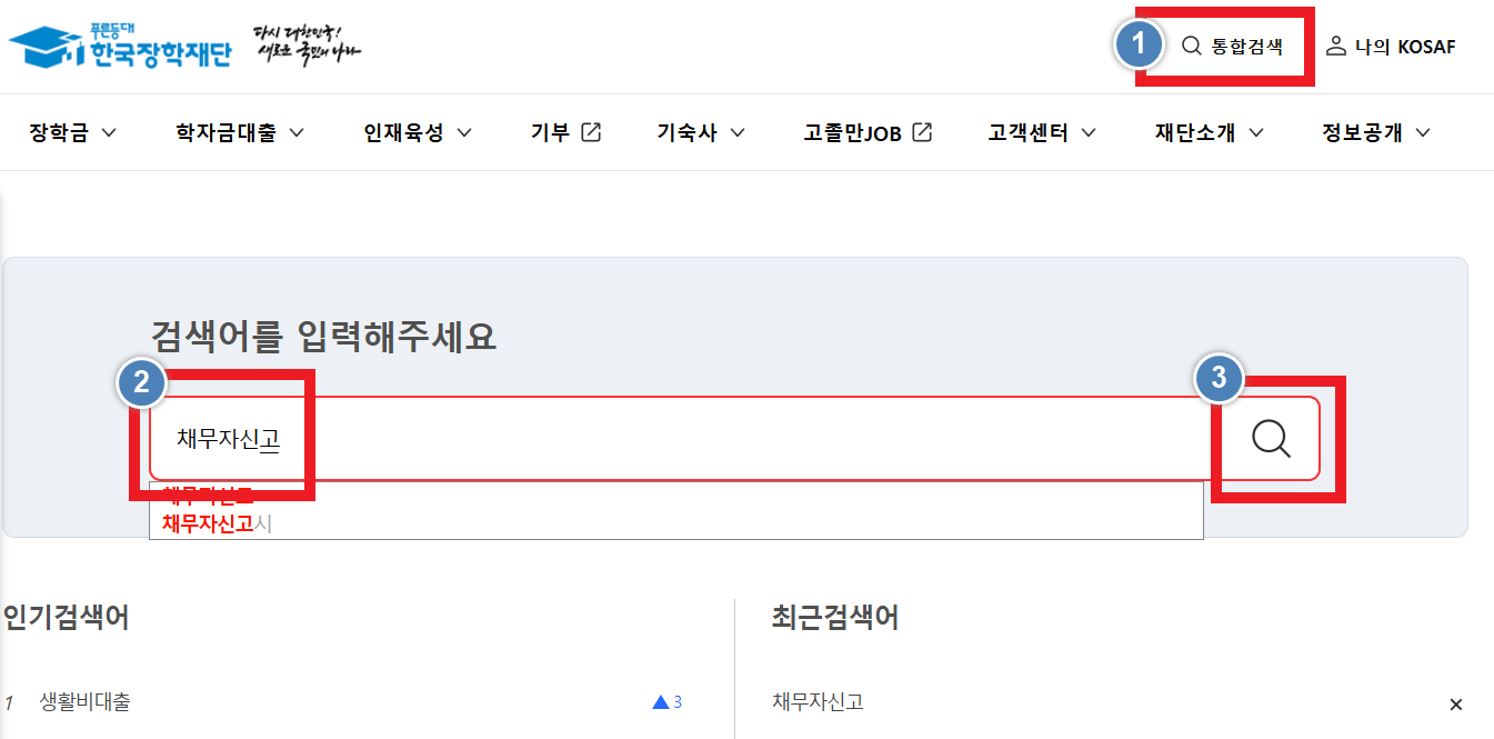 비정기 채무자신고 1단계 방법
